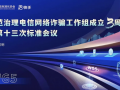 防范治理电信网络诈骗工作组成立三周年会议召开 快手牵头编制的一项反诈标准正式发布