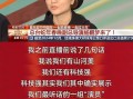 蛇年春晚导演称赞问界M9“最听话” 以实力演绎“科技强”