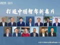 长安汽车发布“北斗天枢2.0”计划，引领全民智驾新纪元