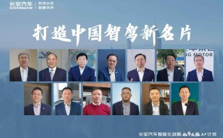 长安汽车发布“北斗天枢2.0”计划，引领全民智驾新纪元