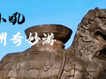《狮小吼沧州奇妙游》上线，用AI打开多彩沧州