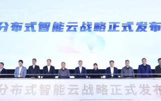 浪潮云发布“分布式智能云”战略，加速AI+产业智能化跃迁